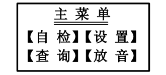 四川海灣消防廣播電話一體機(jī)GST-GD-N90主菜單