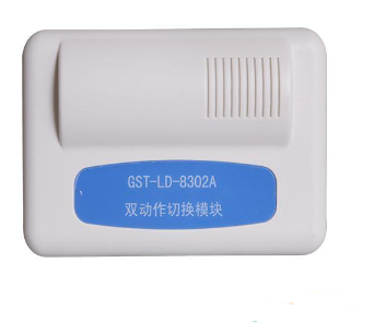 四川海灣GST-LD-8302A雙動(dòng)作切換模塊