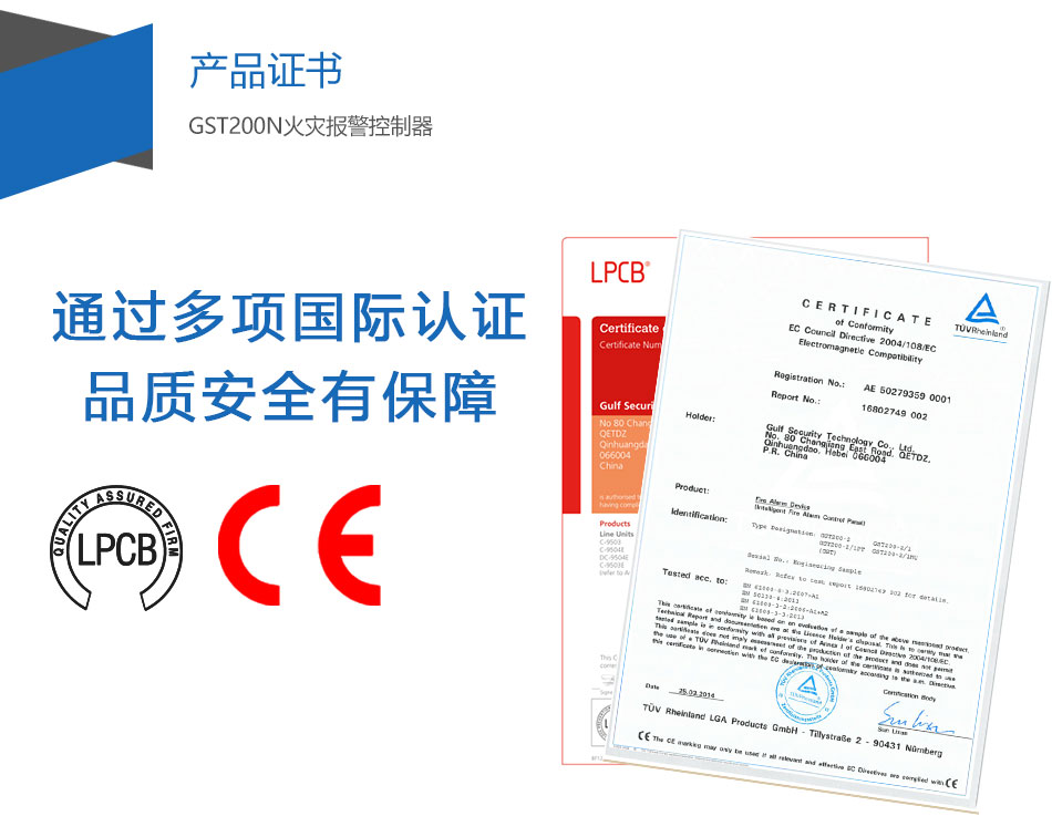 GST200-2四川火災(zāi)報(bào)警控制器產(chǎn)品證書