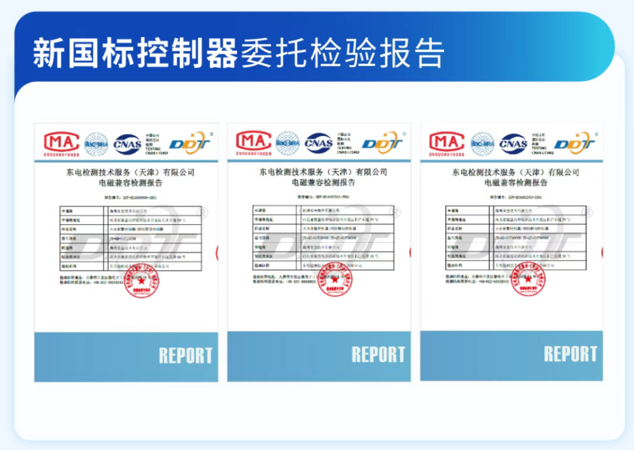 新國標四川火災報警控制器雷托檢驗報告 新國標四川火災報警控制器雷托檢驗報告